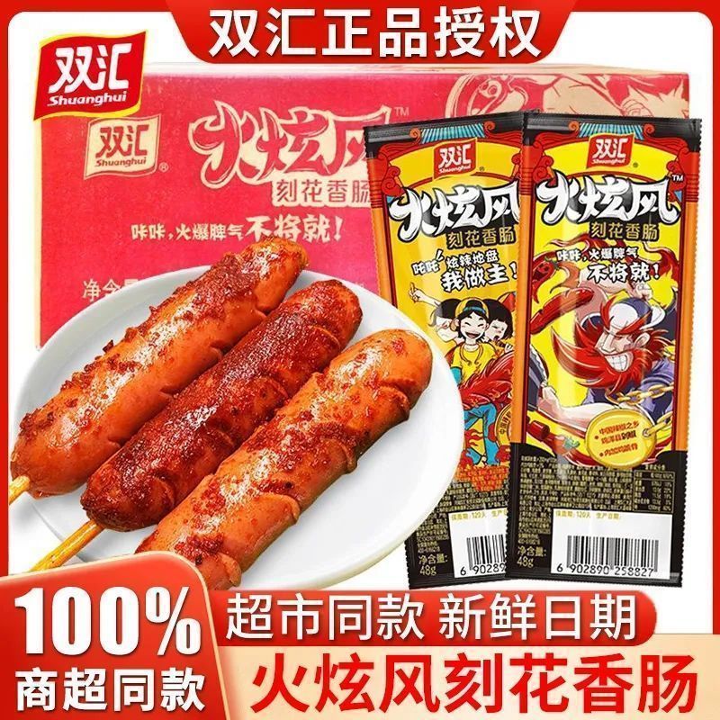 双汇火旋风刻花香肠香辣鸡脆骨肠
