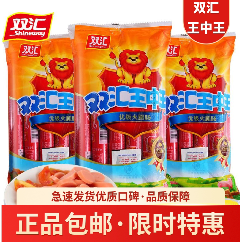 双汇王中王500g优级火腿肠休闲办公零食泡面搭档大根粗香肠烧烤肠
