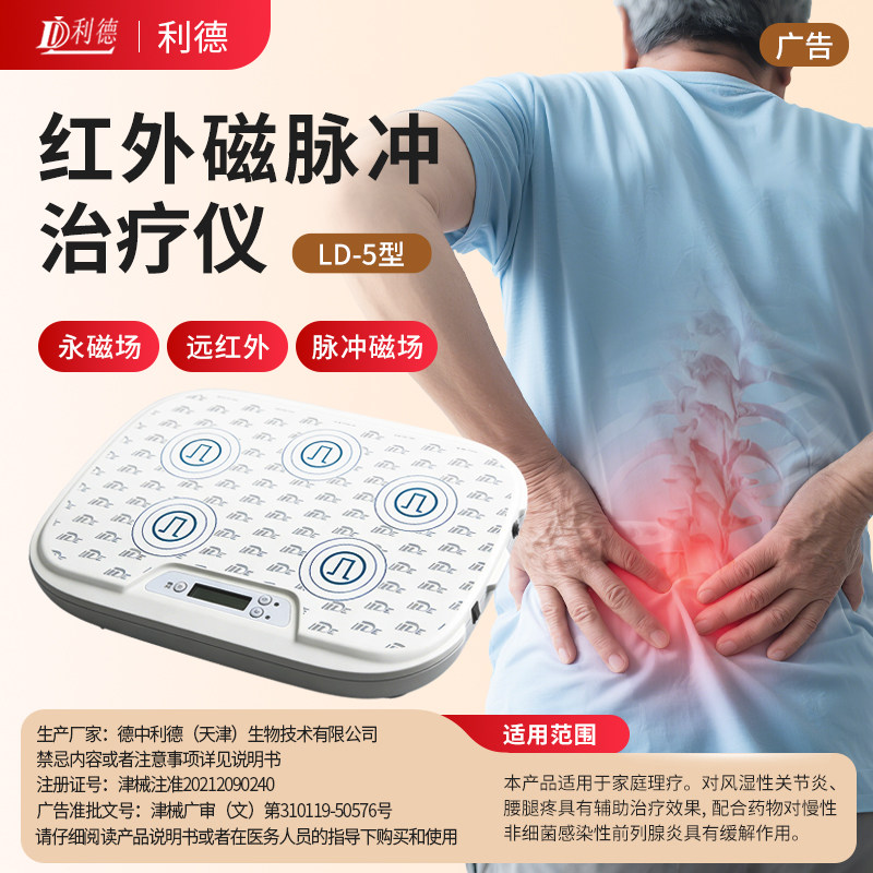 利德治疗仪腰腿疼腰间盘家庭理疗
