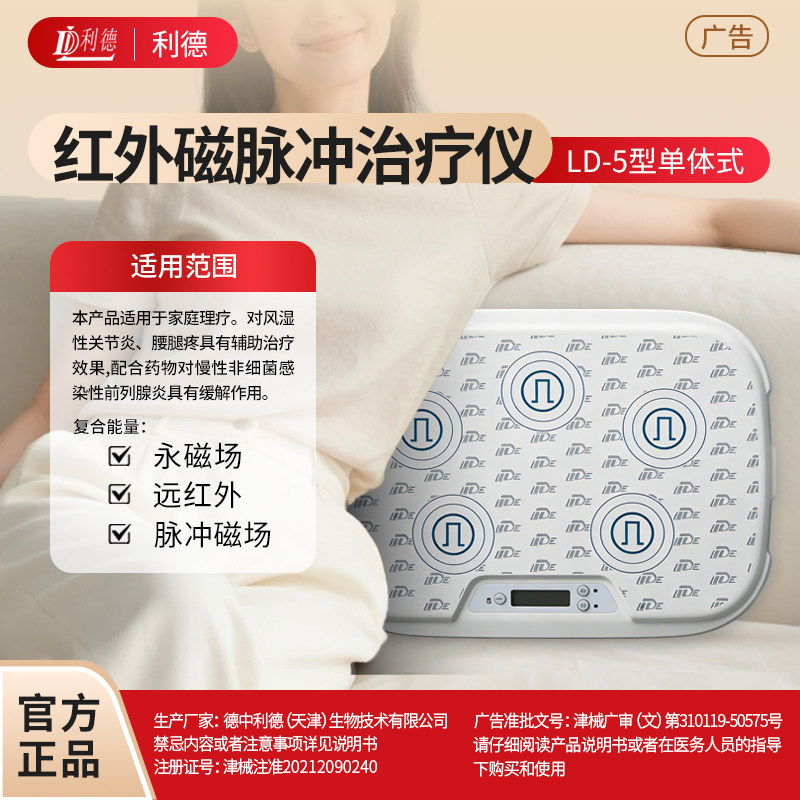 利德治疗仪颈肩腰腿疼家庭理疗