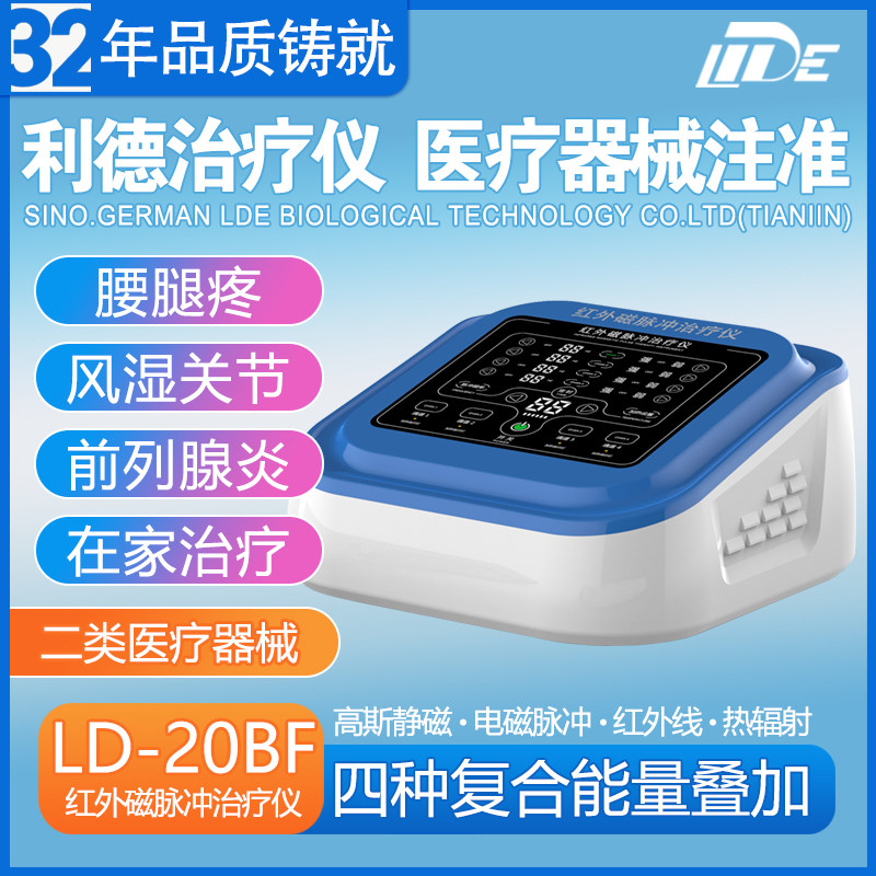 利德治疗仪分体升级款腰腿疼痛