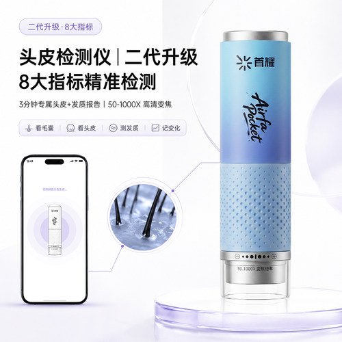AIRFA首耀毛囊镜二代头皮检测仪家用高清一体机头发毛孔放大镜器