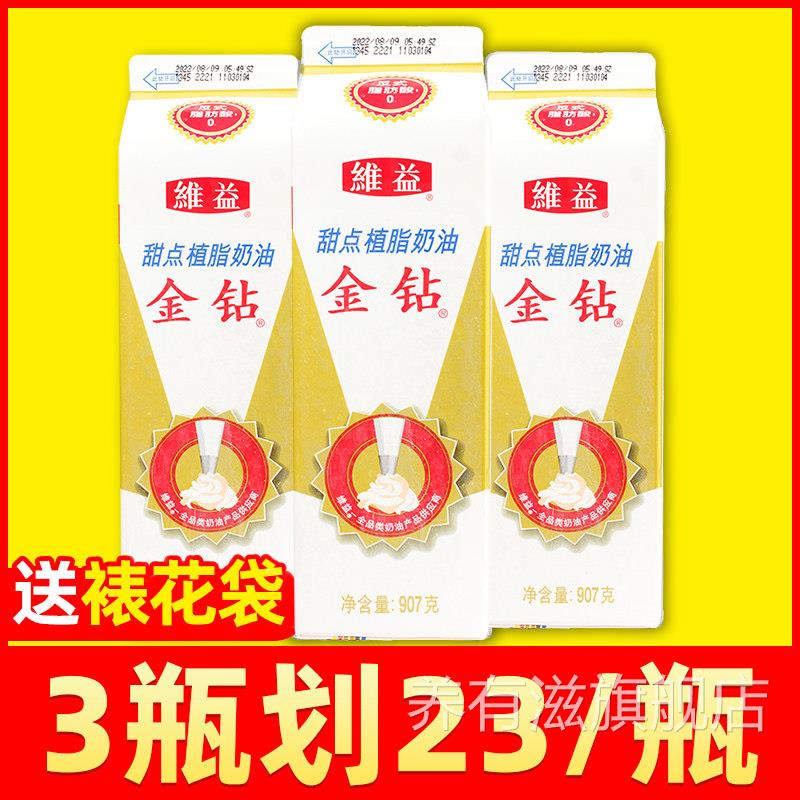 维益金钻植脂淡奶油金砖植物性奶油家用蛋糕烘焙店奶茶店专用907g