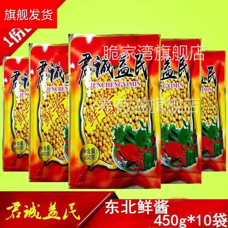 君诚益民鲜酱黄豆酱东北大酱豆瓣酱东北农家酱大袋包邮图片