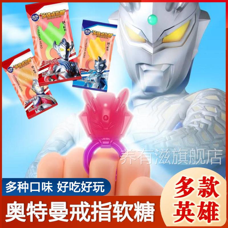 奥特曼戒指软糖水果软糖添乐益生菌果汁糖果网红儿童橡皮糖零食图片
