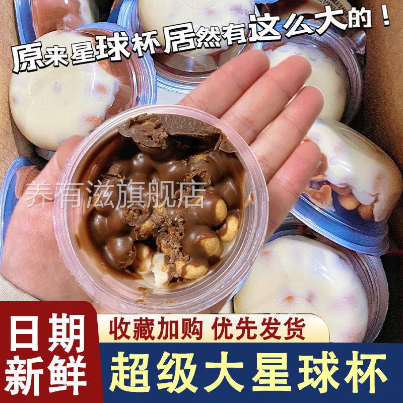 超级大星球杯巨无霸甜甜乐巧克力星球杯桶装大杯号儿童零食旗舰店图片
