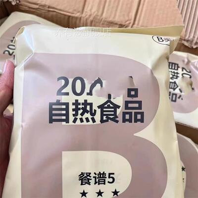 正品20B类寒区通用13自热食品米饭制式产品