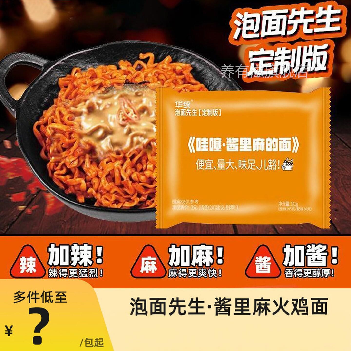 泡面先生火鸡面141g酱里麻的面10包整袋麻酱拌面方便面夜宵定制版图片