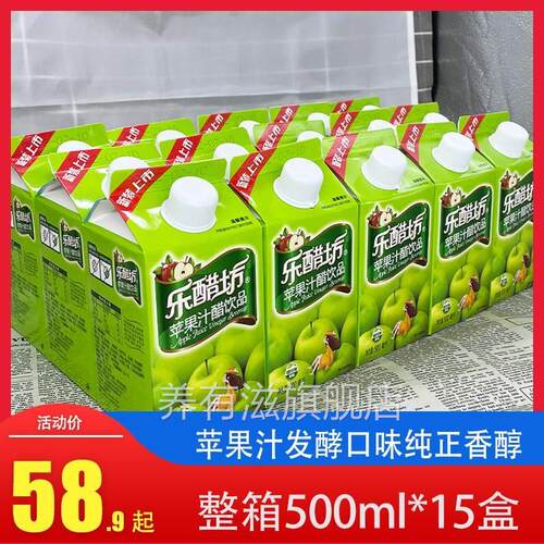 乐醋坊苹果醋饮料整箱500ml*15盒装浓缩果汁女生夏季网红新饮品