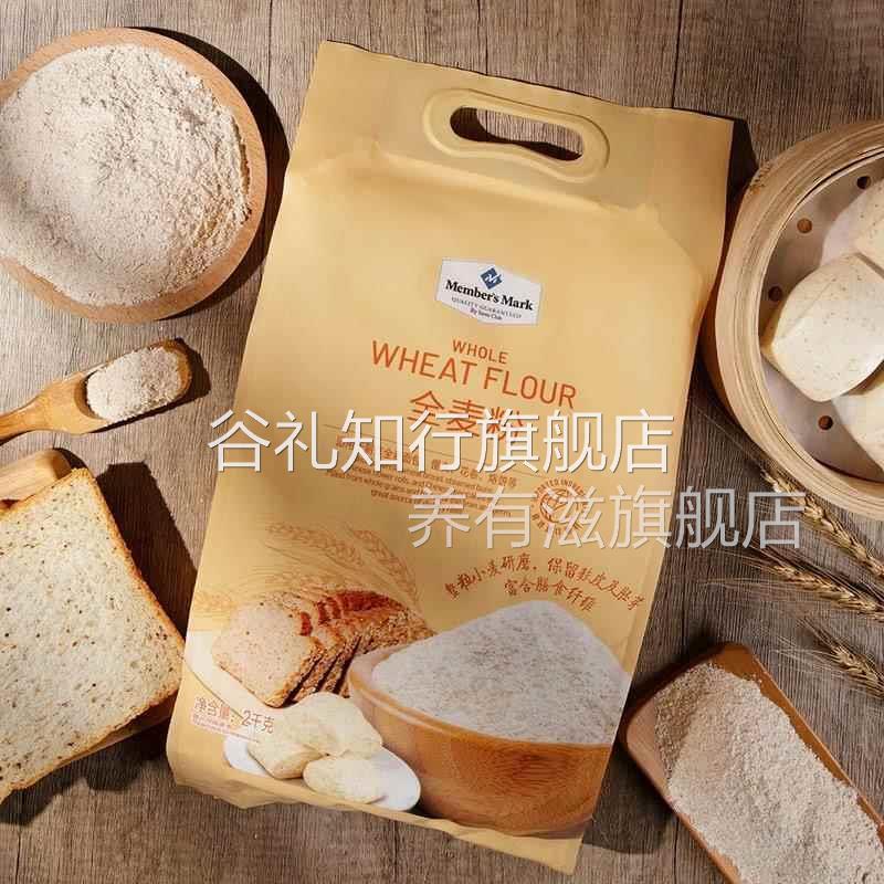 山姆全麦粉麦麸面粉烘焙面包杂粮馒头卷饼美国加拿大进口小麦原料