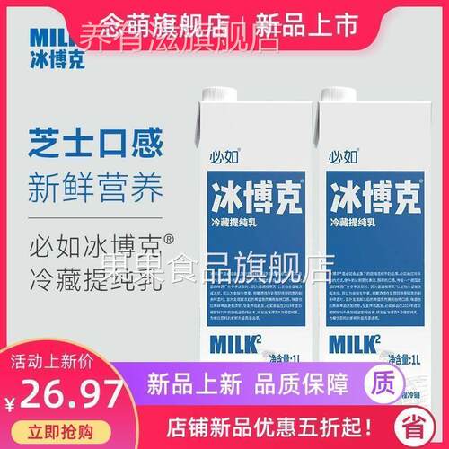 冰博克健康优质蛋白新鲜健康低温必如博客提纯乳营养冷藏牛奶咖啡