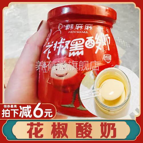花椒酸奶韩城特产韩麻麻网红新鲜黑牛奶乳酸菌浓稠瓶装网红礼盒