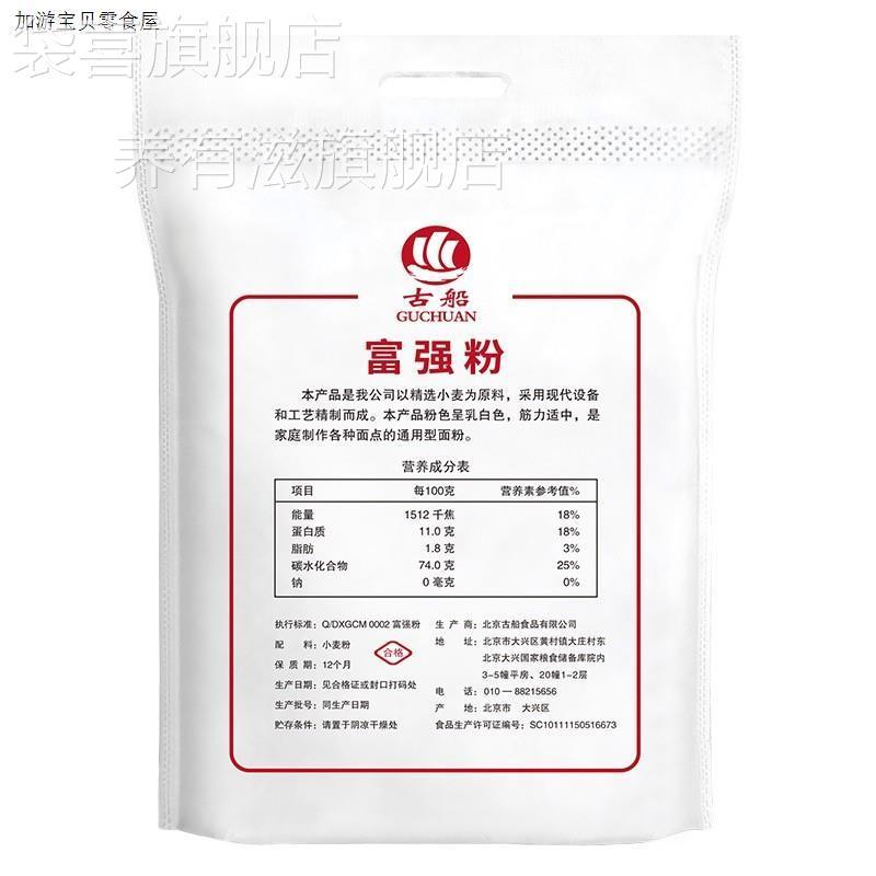 古船面粉官方旗舰店小麦粉馒头粉饺子粉面粉5kg官方旗舰店510斤装图片