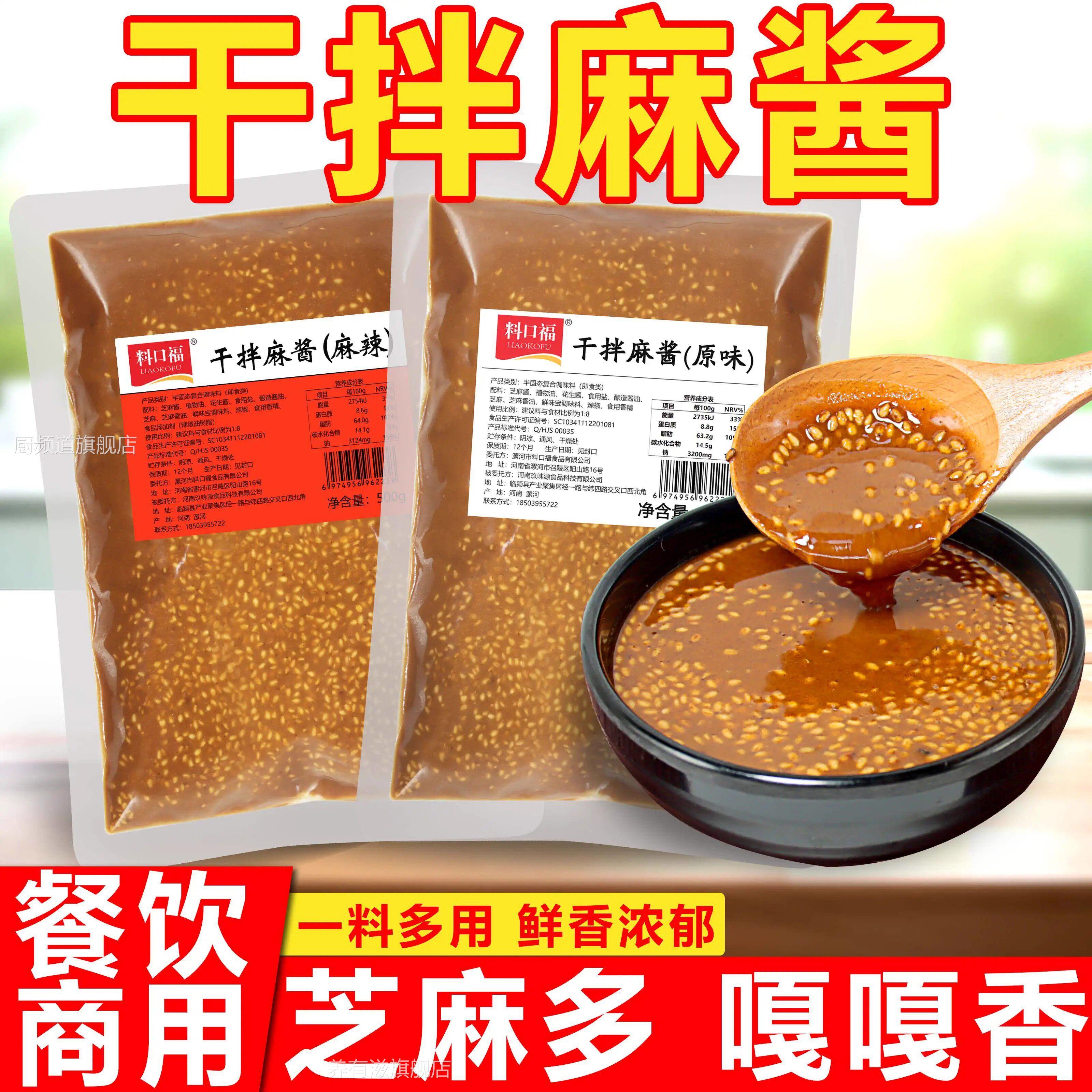 拌将干拌麻辣烫麻酱酱料商用同款麻辣拌麻将火锅蘸酱凉拌菜调味料图片