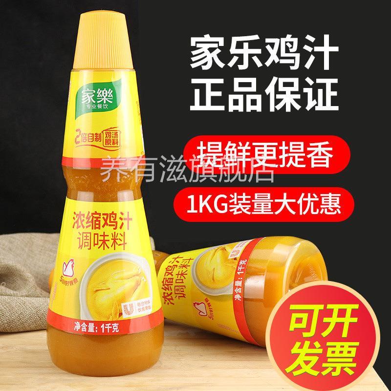 家乐鸡汁1kg浓缩鸡汁调味料调味汁调制高汤煲汤底砂锅米线炖肉料图片