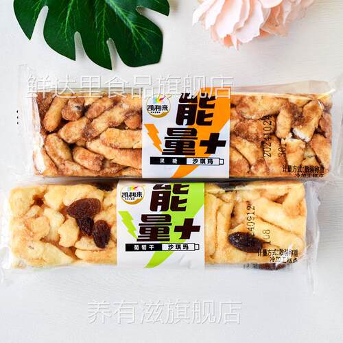 凯利来沙琪玛葡萄干沙琪玛散称小包能量加黑糖沙琪玛休闲零食小吃