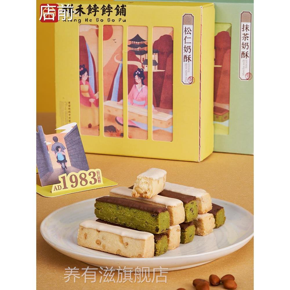 祥和饽饽铺松仁奶酥 天津特产非遗糕点手工传统老式 休闲零食小吃图片