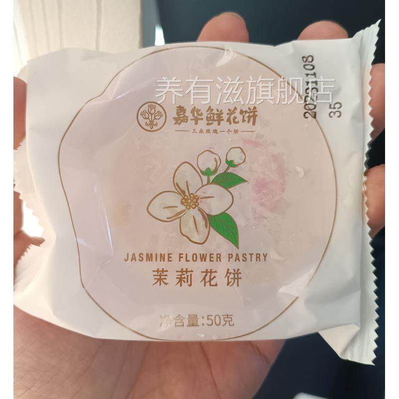 嘉华鲜花饼经典玫瑰饼10枚家庭装云南零食特产小吃传统糕点心饼干