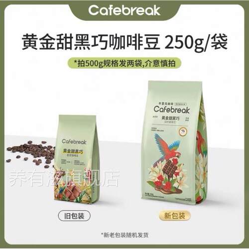 布雷克咖啡cafebreak甜黑巧精品咖啡豆中深烘焙意式多种咖啡