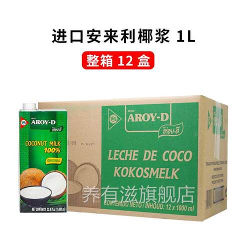 印尼进口安来利椰浆1L*12盒 整箱椰汁西米露咖哩水果捞饮甜品原料