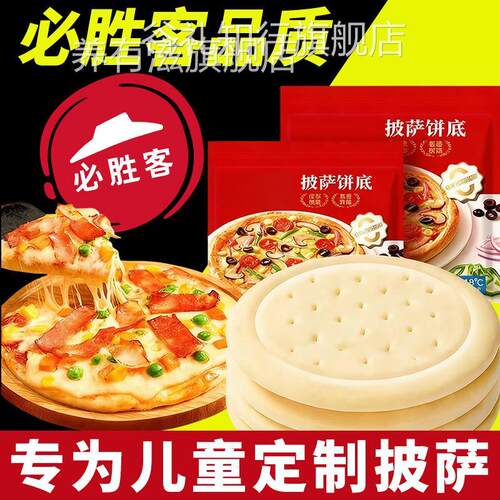 必胜客同款儿童披萨半成品加热即食早餐榴莲披萨胚空气炸锅速食品