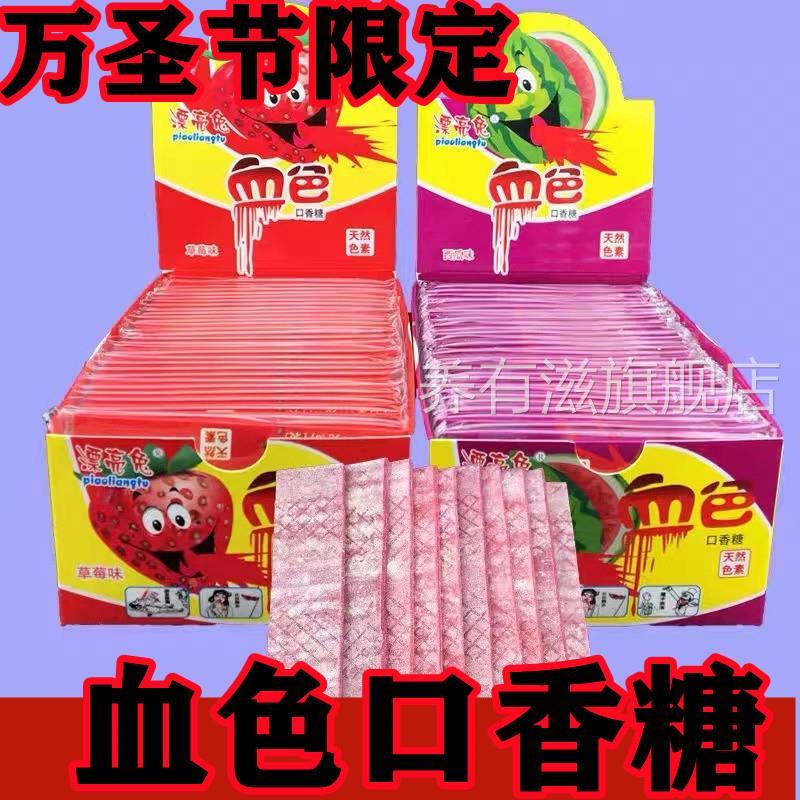 愚人节血浆假血可食用恶作剧儿童糖果礼物吐血搞怪口香糖整人零食图片