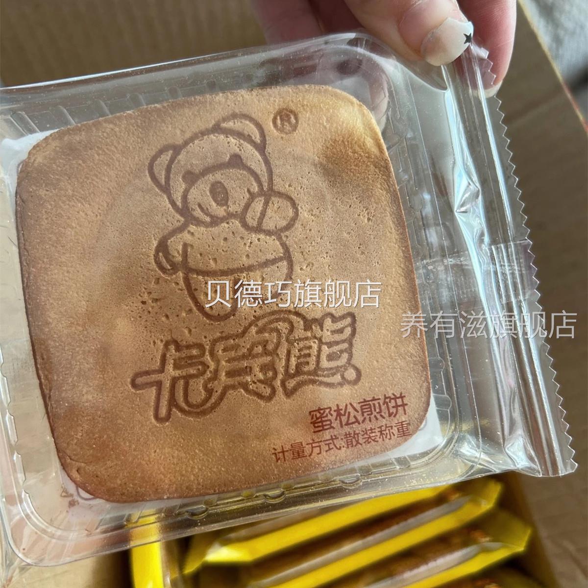 卡宾熊蜜松煎饼小熊饼干休闲解馋小零食网红推荐零食小吃独立包装