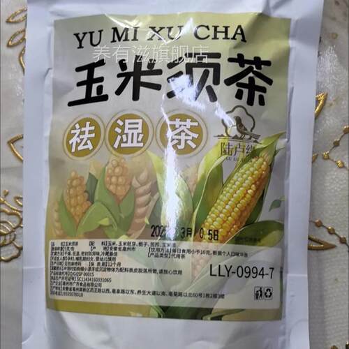 陆卢缘玉米须茶0卡0脂利水消肿玉米胚芽苦荞栀子水