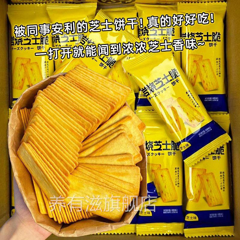 岩烧芝士脆饼干日式咸味独立包装办公网红休闲年货零食官方旗舰店图片