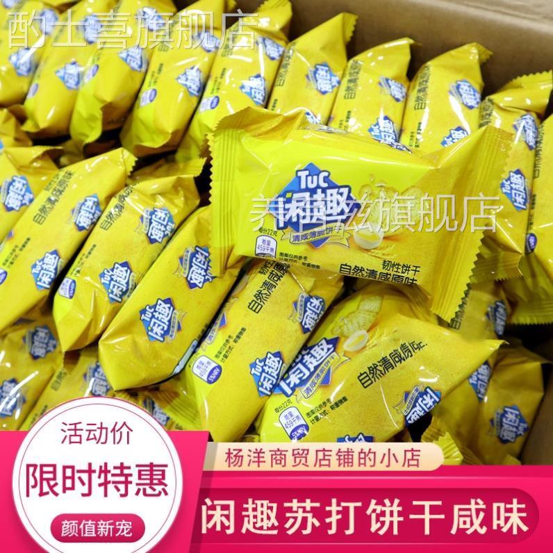 好吃的闲趣苏打饼干咸味达能自然清咸饼干原味杂粮饼干松脆韧性饼