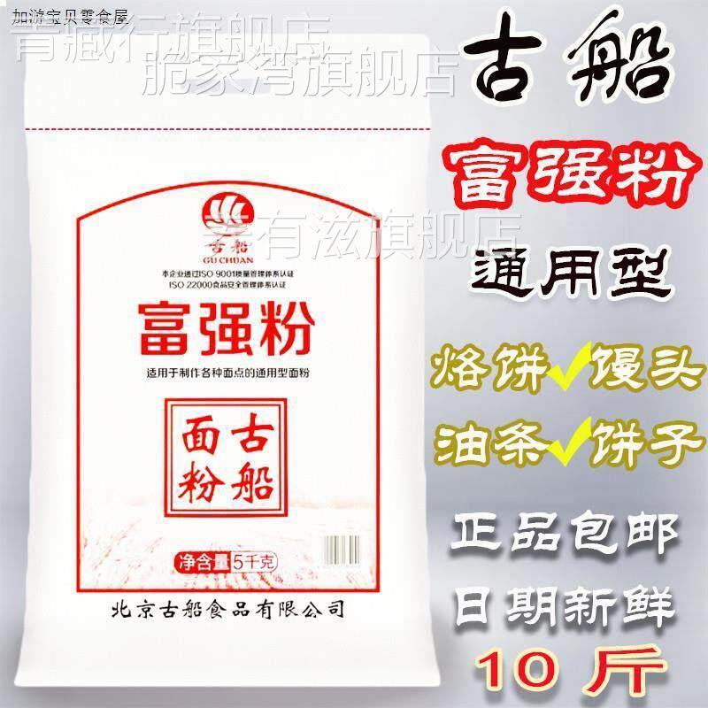 古船面粉官方旗舰店小麦粉馒头粉水饺粉面粉5kg官方旗舰店510斤装图片