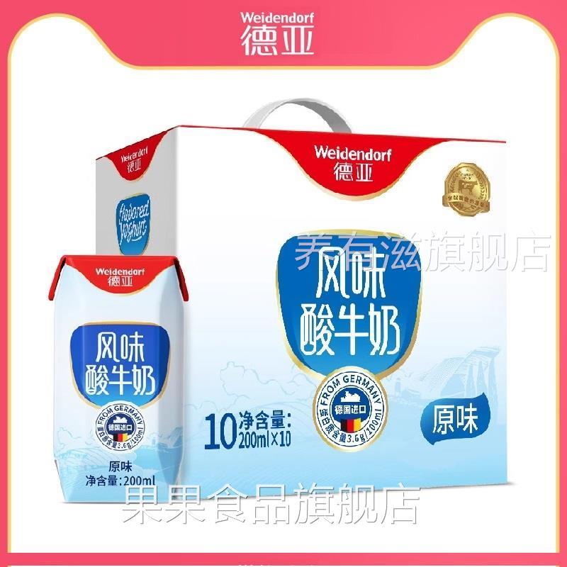 德国进口德亚酸奶200ml*10盒学生风味酸牛奶原味酸奶早餐奶礼盒装图片