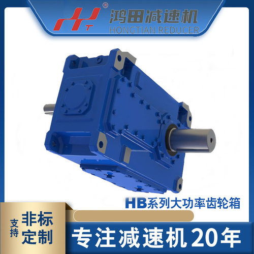 现货供应 鸿田B4SH14减速箱 平行轴 HB系列工业减速齿轮箱 大扭矩