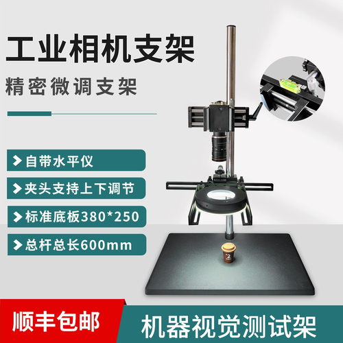 机器视觉固定工业相机微调实验支架万向光源测试支架光源架