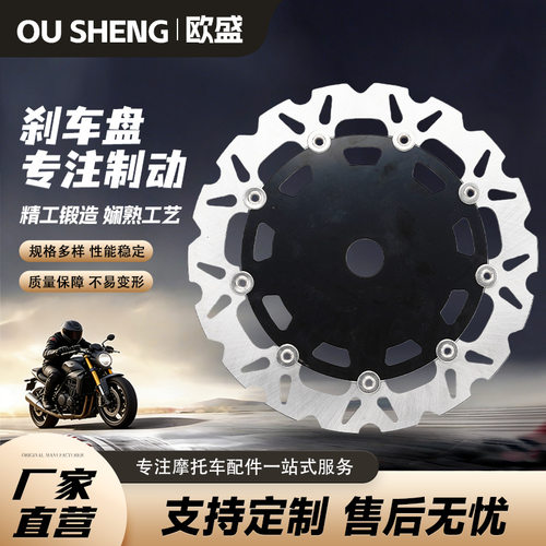 摩托车刹车盘碟刹盘碟片前浮动盘制动盘适用刹车盘前后制动盘原装