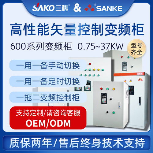 三科变频控制柜600系列0.75/2.2/7.5KW三相380V风机水泵变频器