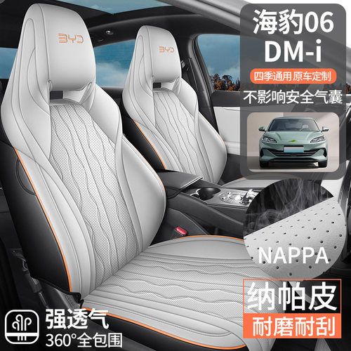 比亚迪海豹06dmi专用汽车座套四季通用全包围坐垫皮革车垫座椅套