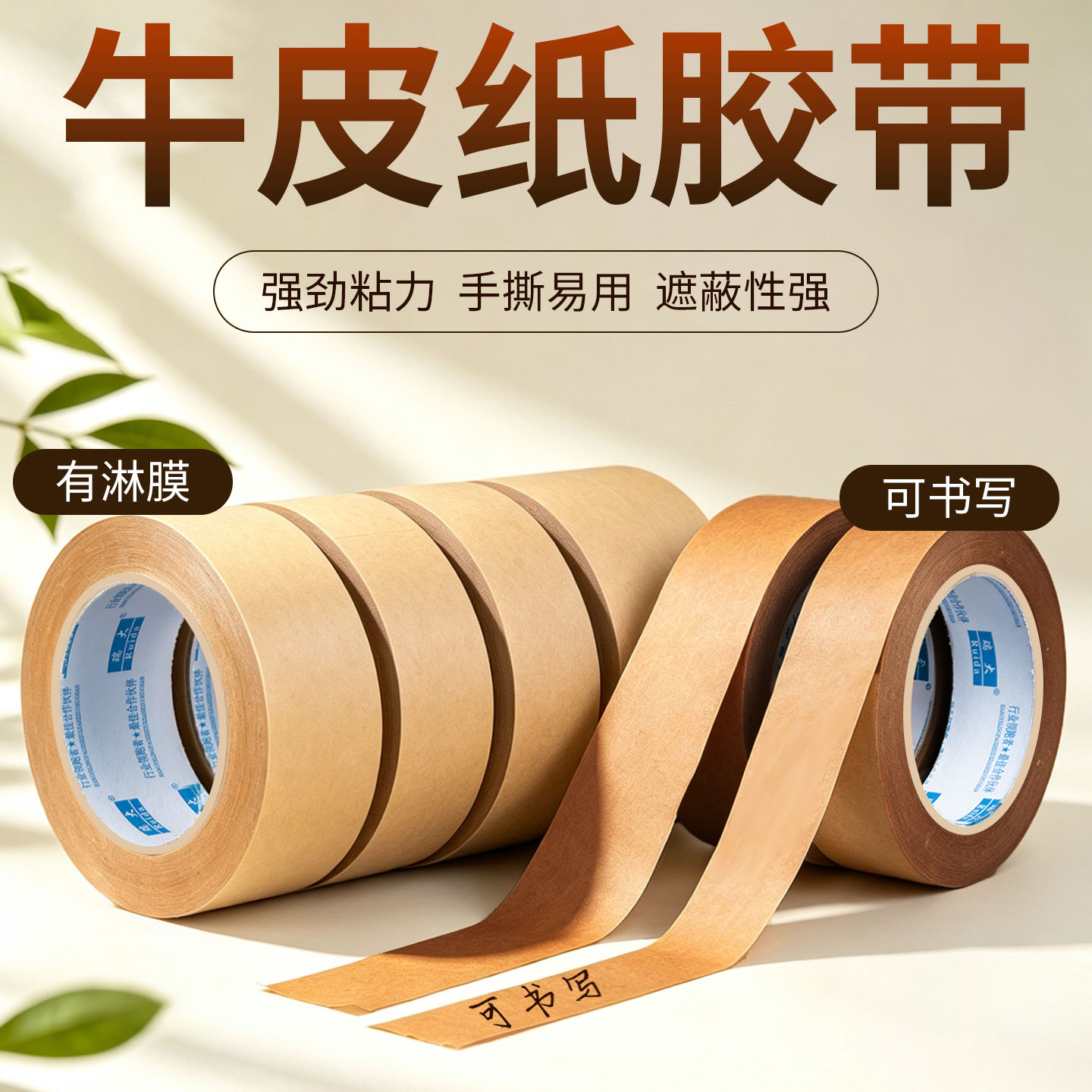 可书写牛皮纸胶带高粘可手撕图片