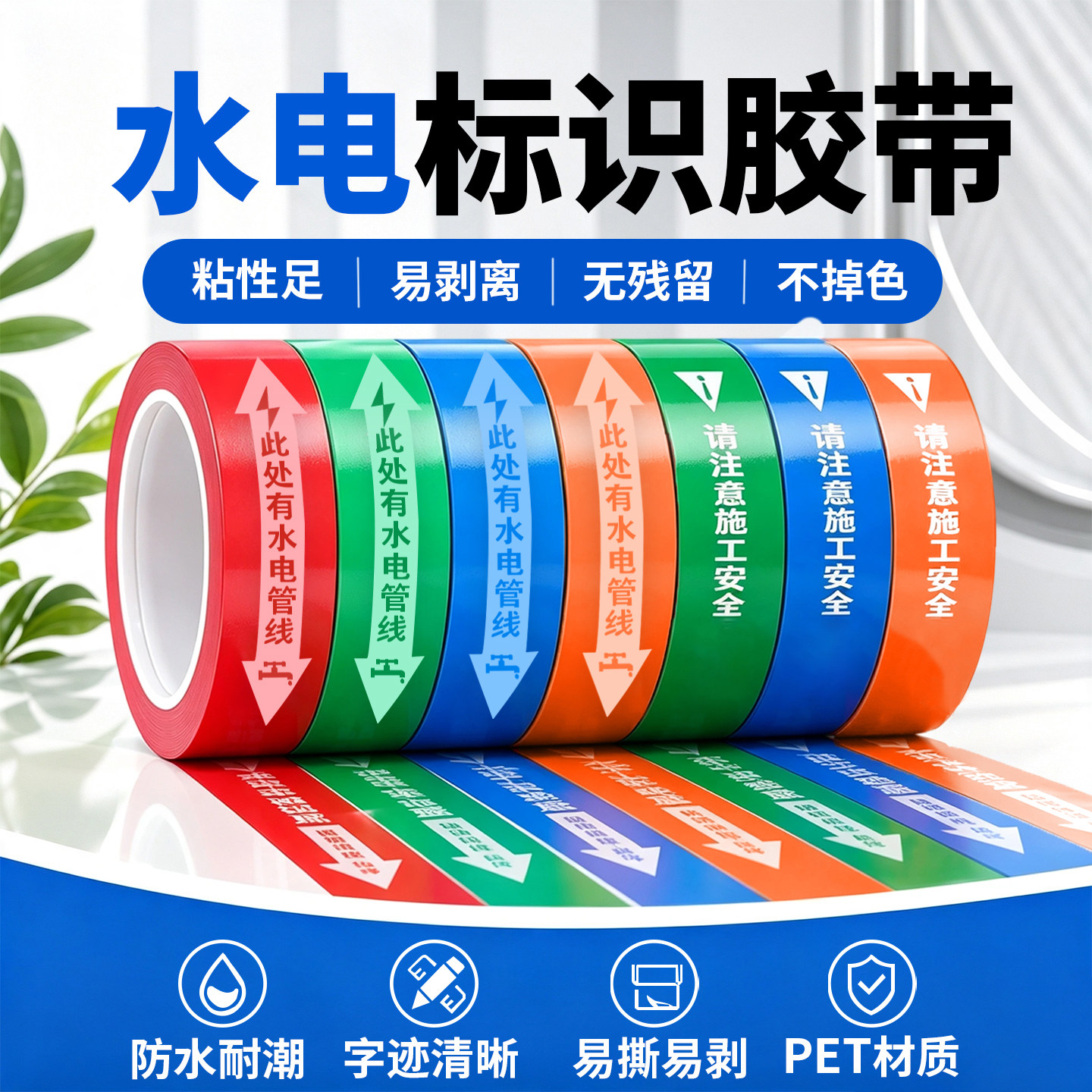 无痕水电标识胶带不伤墙不残胶
