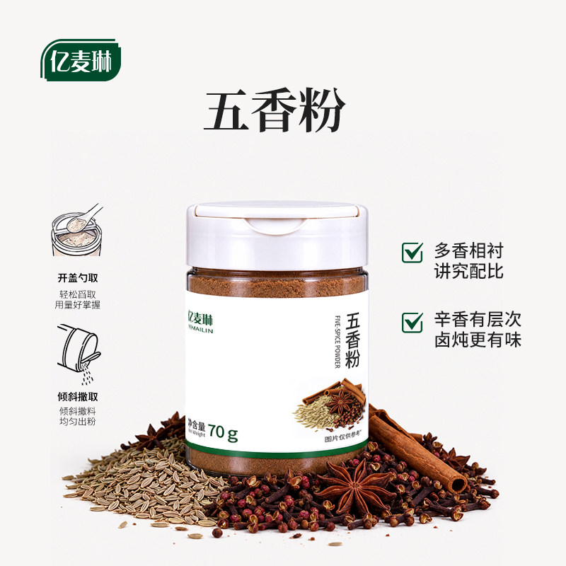 五香粉厨房常备调味料红烧排骨卤鸡卤鸭牛肉羊肉烧烤腌制家用香料
