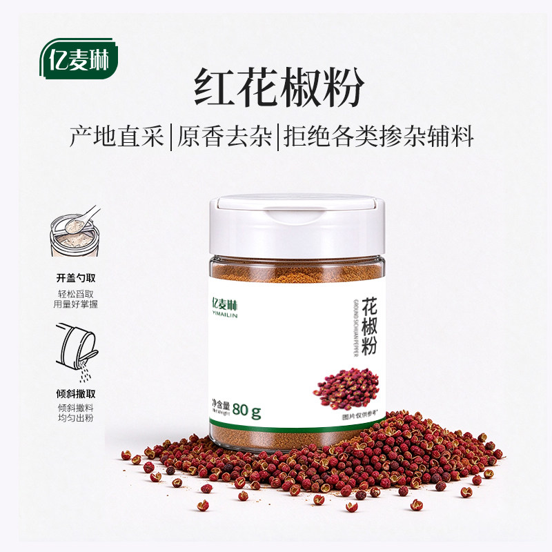 花椒粉家用烹饪调味料麻辣香锅干锅炒菜红烧炖肉烧烤腌肉厨房常备