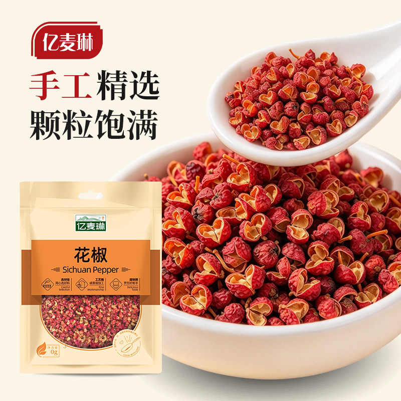 花椒四川特级花椒正品大红袍花椒汉源花椒四川花椒食用特一级花椒