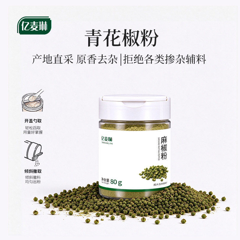 麻椒粉家用香辛调味料炒菜炖肉凉拌腌制烧烤烤串麻香提味厨房常备