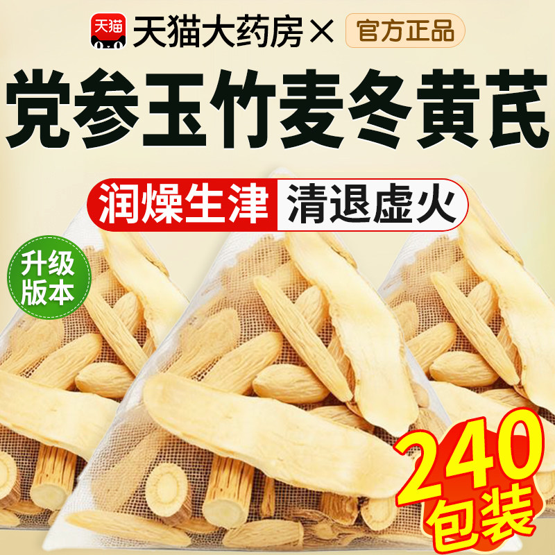 玉竹麦冬党参黄芪组合装的功效与作用茶包麦东党叁黄氏和独立