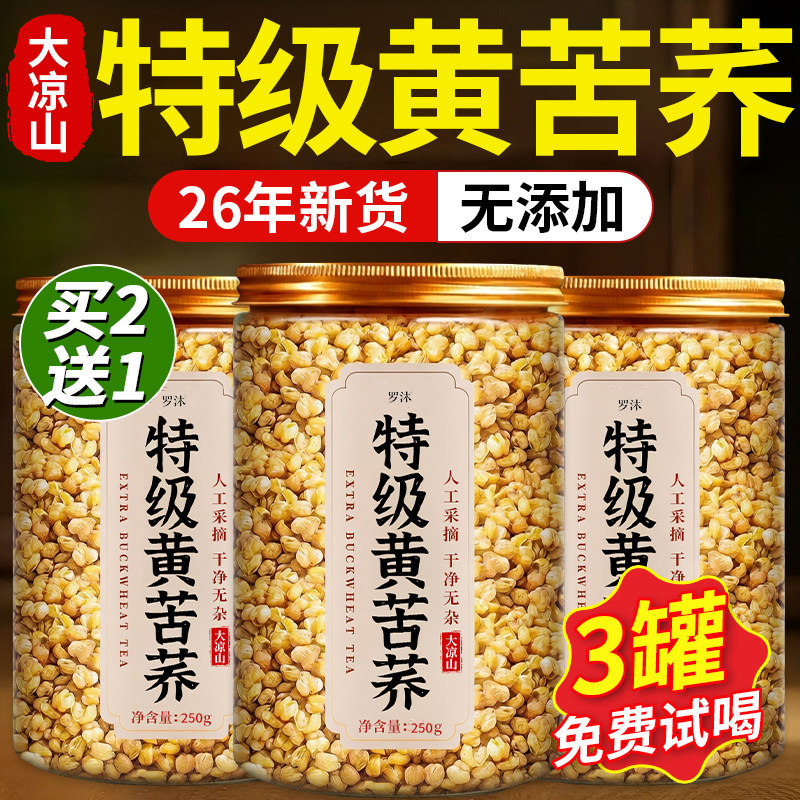 特级黄苦荞茶糖三高大凉山苦荞麦正宗浓香麦香血正品官方旗舰店
