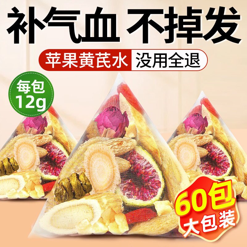 苹果黄芪水茶包适合女生喝的非补气血补气养血女人养生茶女士调理