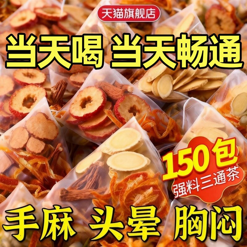 丹参黄芪山楂正宗三通茶独立包装组合中药材泡水喝正品官方旗舰店