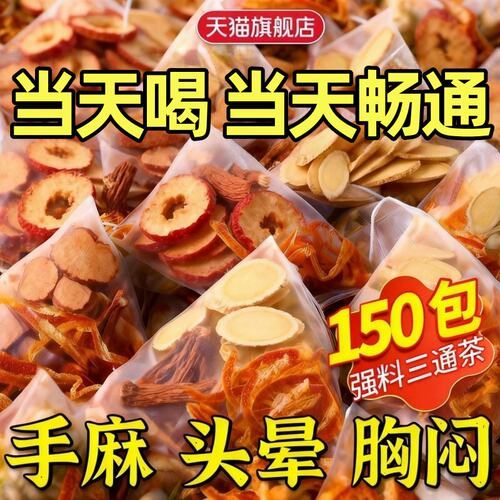 丹参黄芪山楂正宗三通茶独立包装组合中药材泡水喝正品官方旗舰店