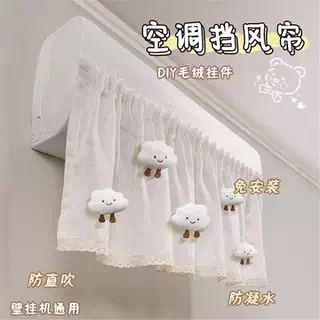 空调罩挡风帘全包挂机防尘