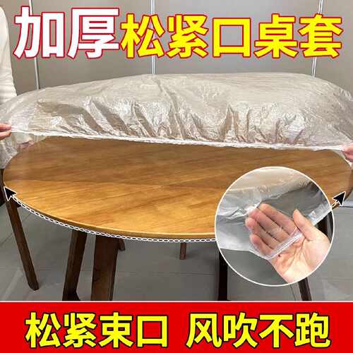 加厚松紧束口一次性桌布免洗